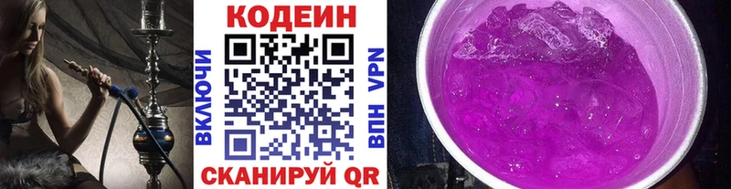 Codein Purple Drank  OMG   Волгоград 